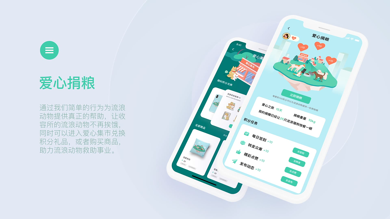 宠物领养踪迹寻找手机app界面交互视频ae展示动画