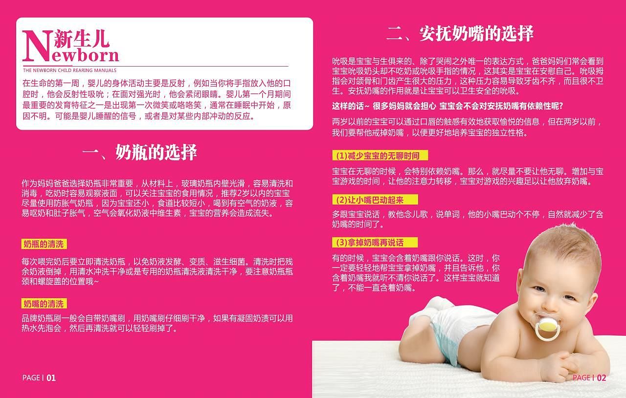 母婴产品手册