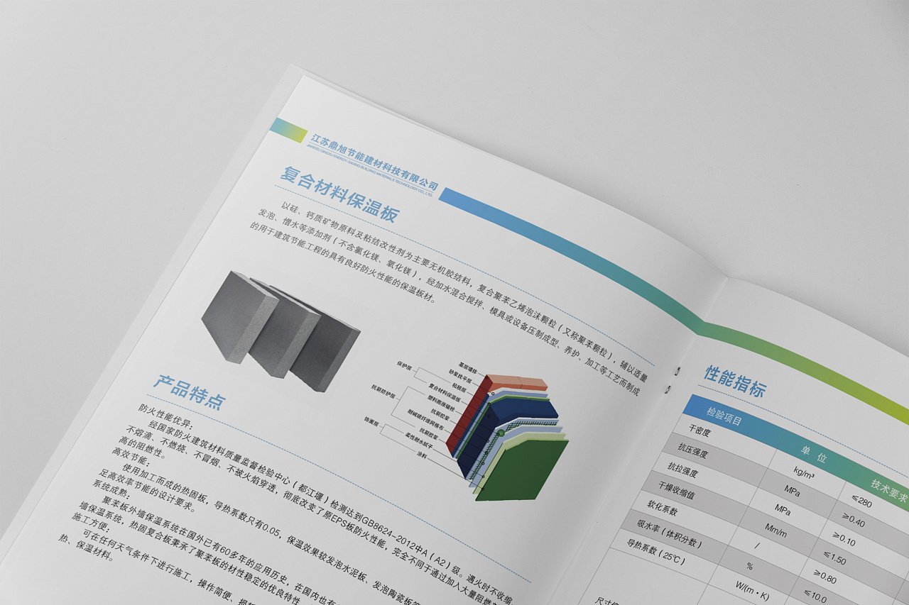 环保建材画册设计