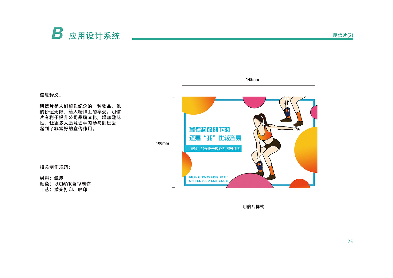 斯威尔私教健身会所品牌设计视觉识别手册