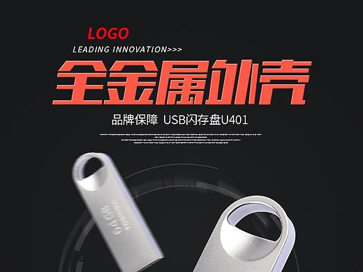 淘宝详情页-U盘