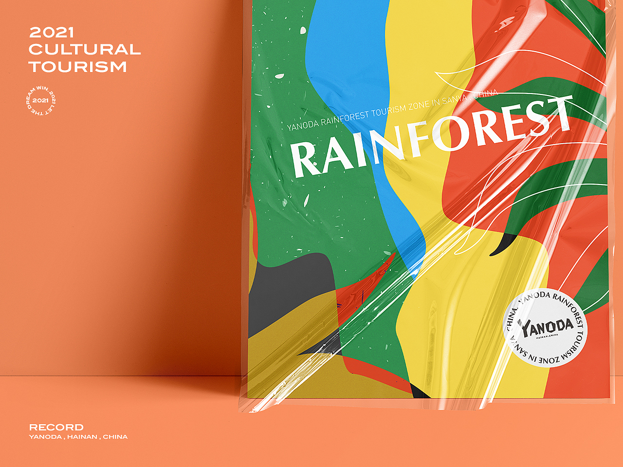 Yanoda Rainforest 呀诺达 品牌设计集合