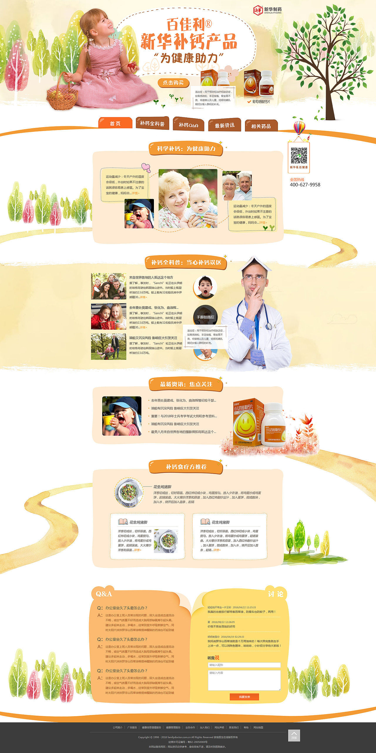 百佳利新华制药