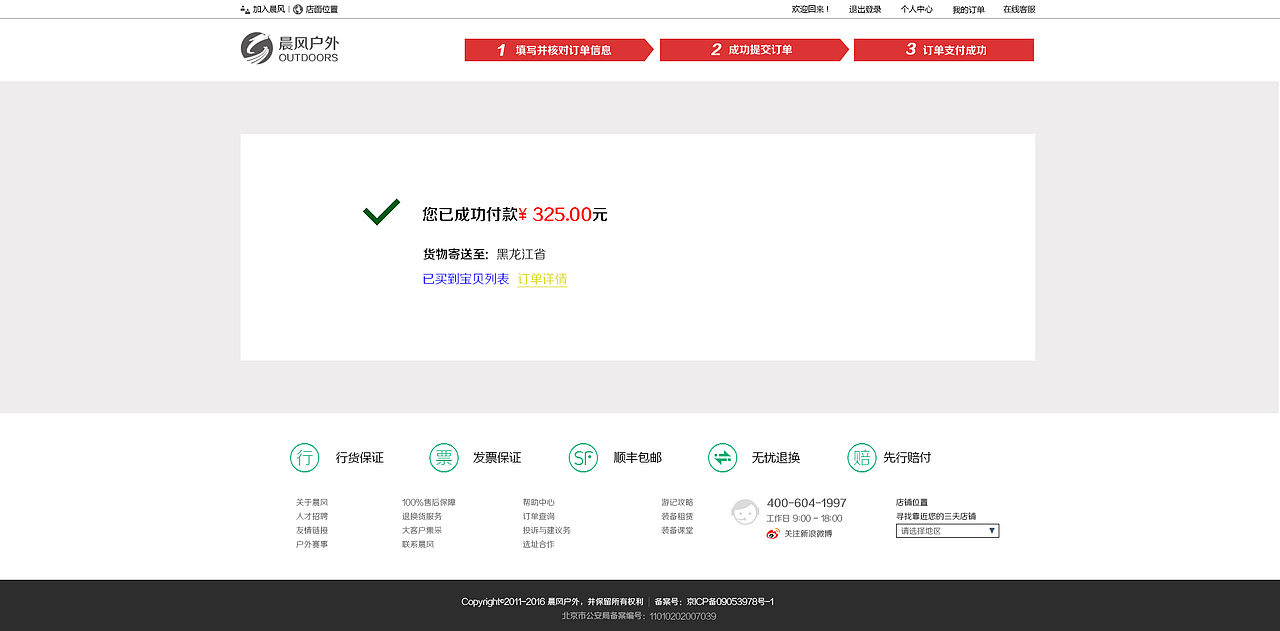晨风户外（图ZNTg5ODQ2ODA=） - 电商 - 站酷设计师蜉蝣之羽原创素材 - 站酷ZCOOL