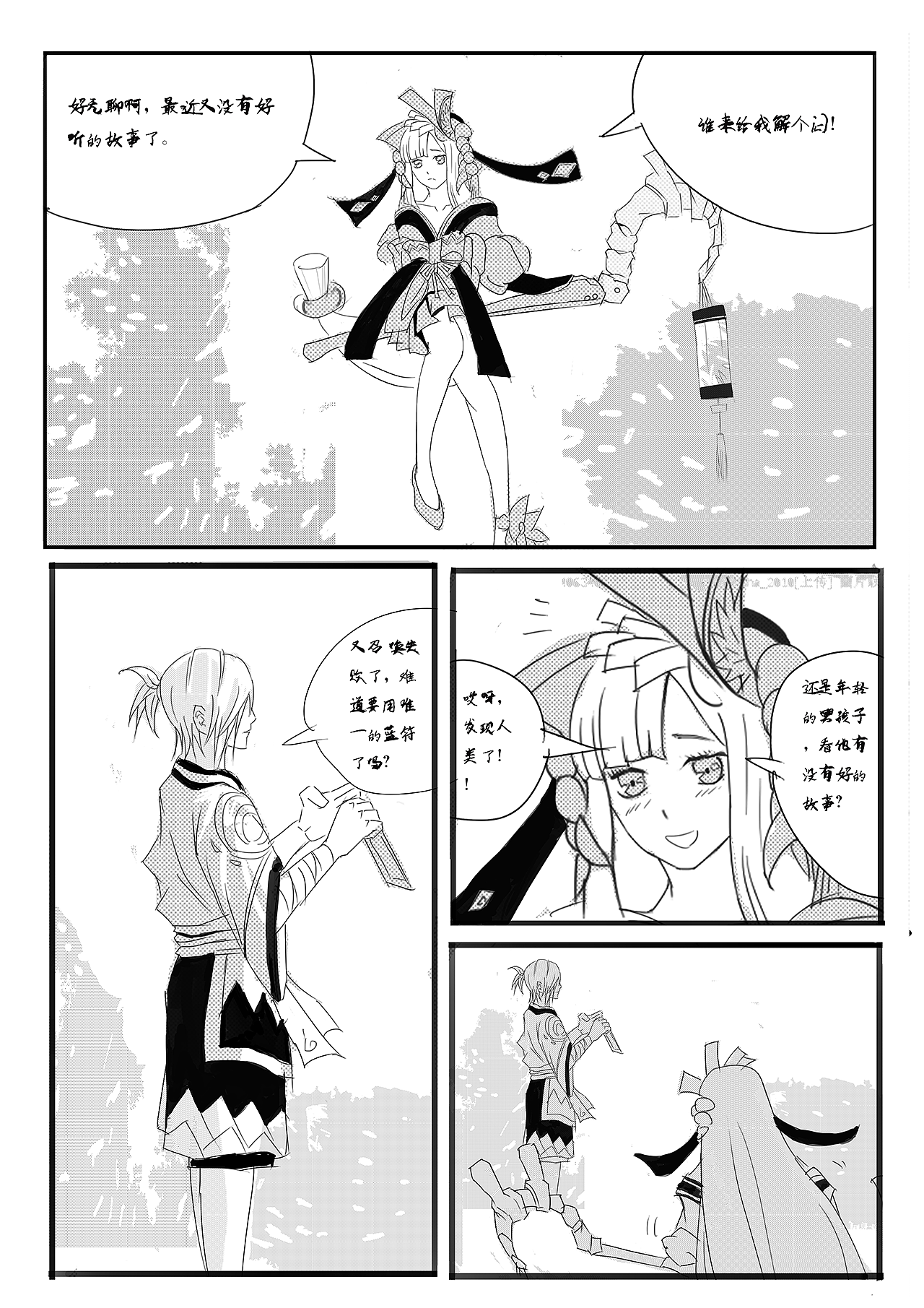 阴阳师之还魂记