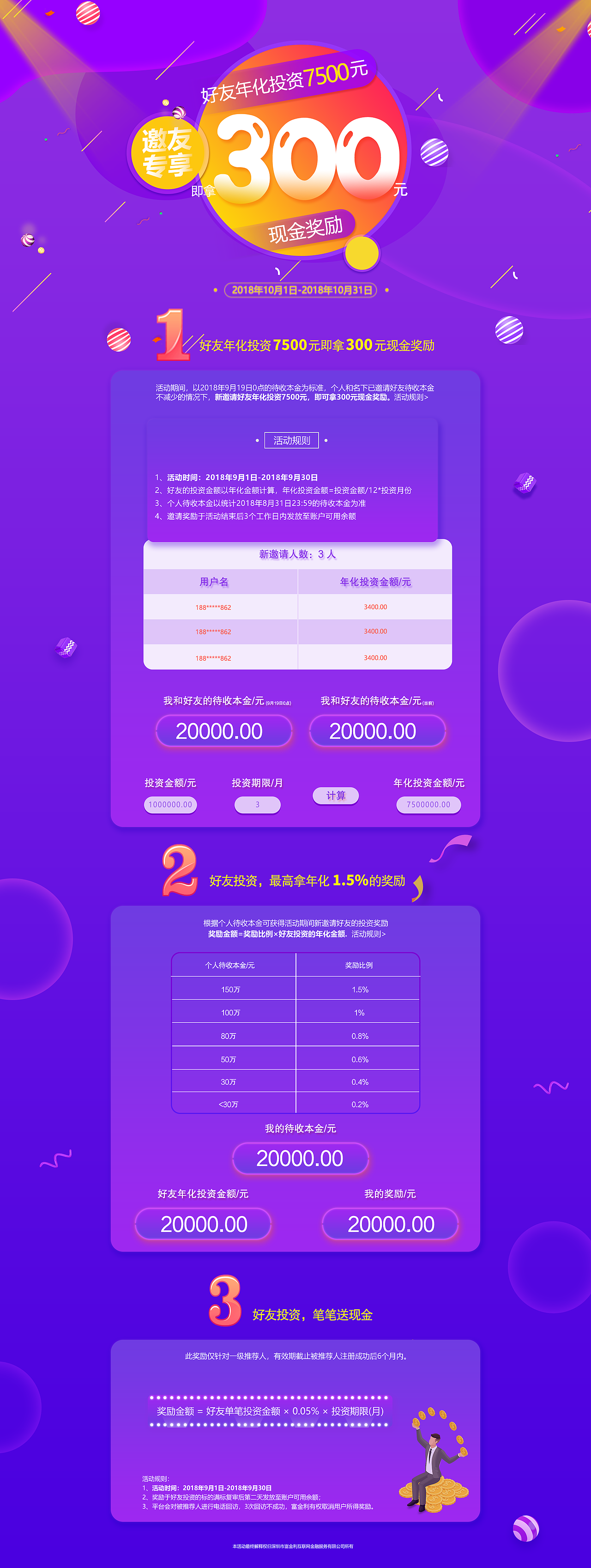 互联网金融邀请好友活动300元好友年化投资7500元（图ZMTMxNTY5MDYw） - 移动端网页 - 站酷设计师酱711原创素材 - 站酷ZCOOL