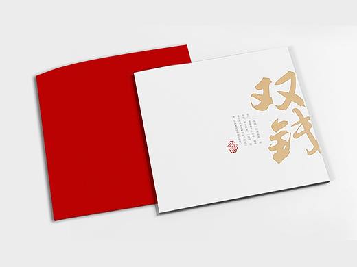 画册设计——上海双钱轮胎
