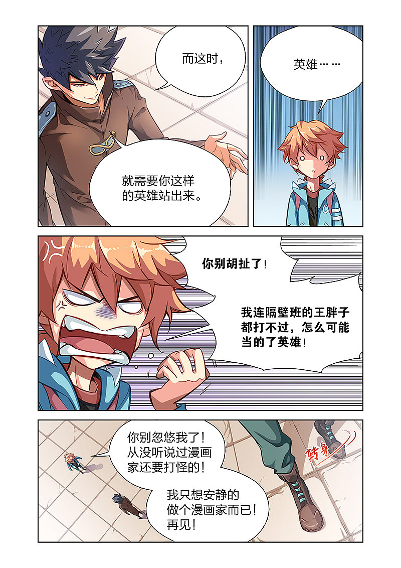 《漫画X英雄》第一回:英雄的潜力!