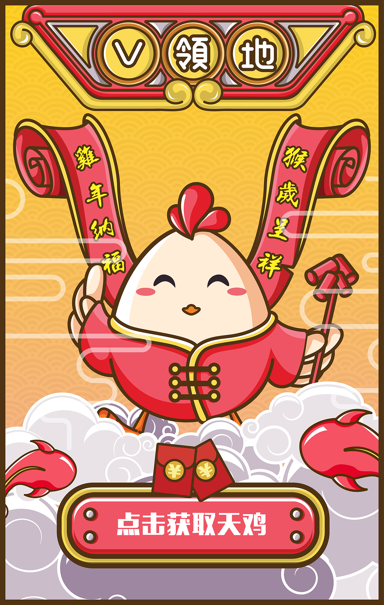 鸡年大吉吧 2017新年H5（图ZNjk0MzE1MzI=） - 商业插画 - 站酷设计师张姝玙ZOEzoe原创素材 - 站酷ZCOOL