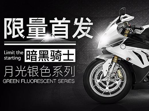 摩托车banner