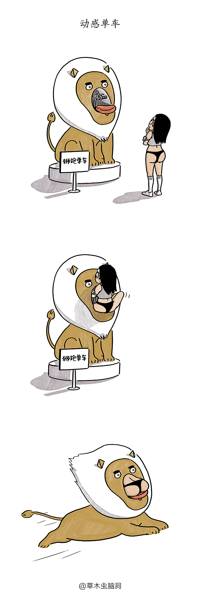 创意脑洞漫画，绘心一笑！（图ZMTI3MzI4MjU2） - 短篇/格漫 - 站酷设计师草木虫原创素材 - 站酷ZCOOL