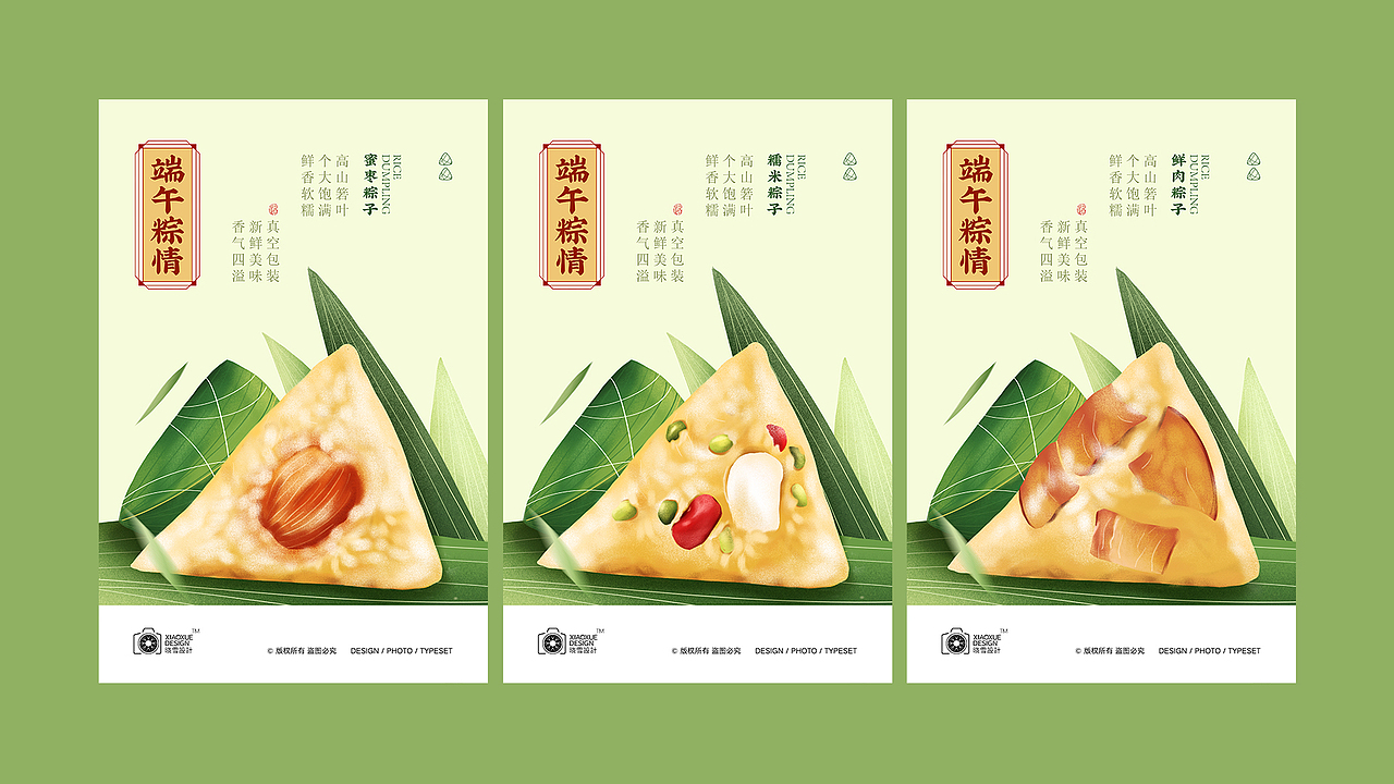 端午粽子插画