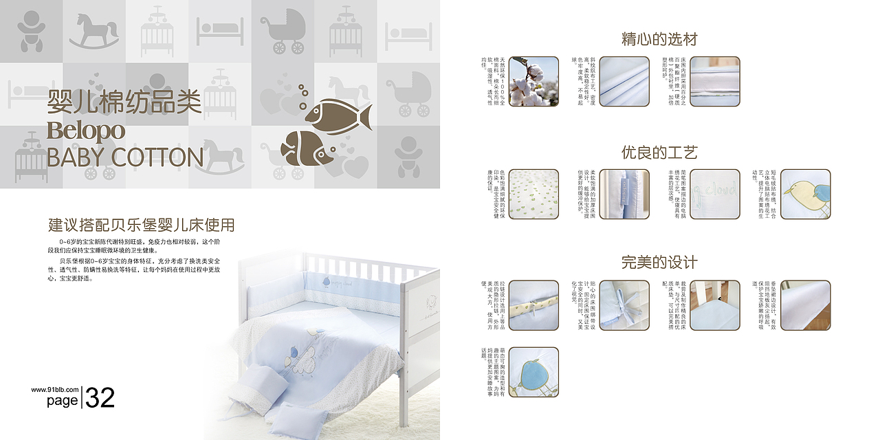 婴儿用品画册