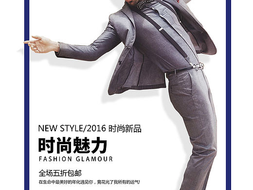 男装海报（个人主页-ZMTg4NTQ1MDQ=） - 海报 - 站酷设计师系嗝靓仔原创素材 - 站酷ZCOOL