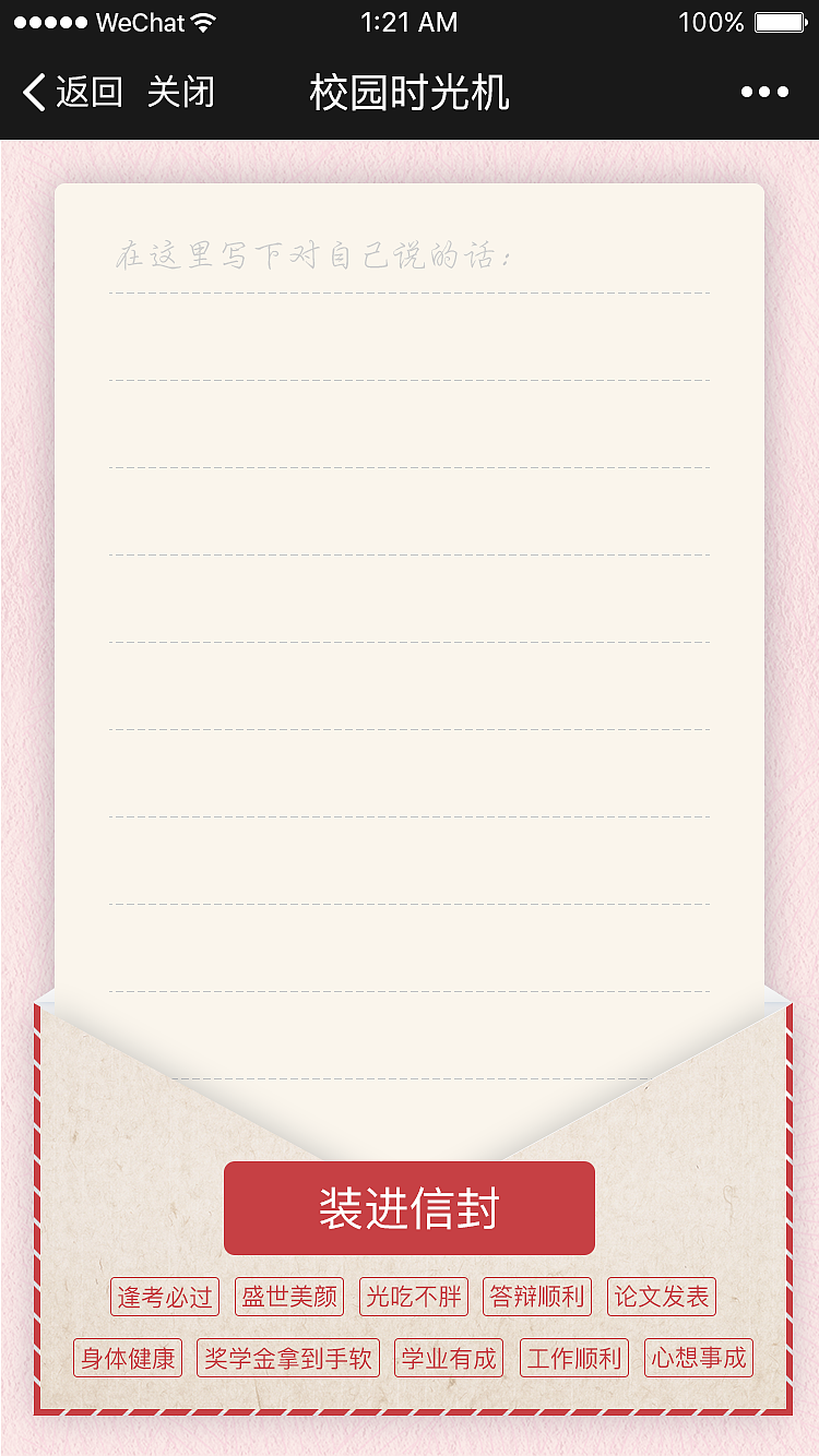 山東建筑大學(xué)時光郵局H5活動（圖ZMTIwNzcyNTU2） - APP界面 - 站酷設(shè)計師佳佳是佳佳佳啊原創(chuàng)素材 - 站酷ZCOOL