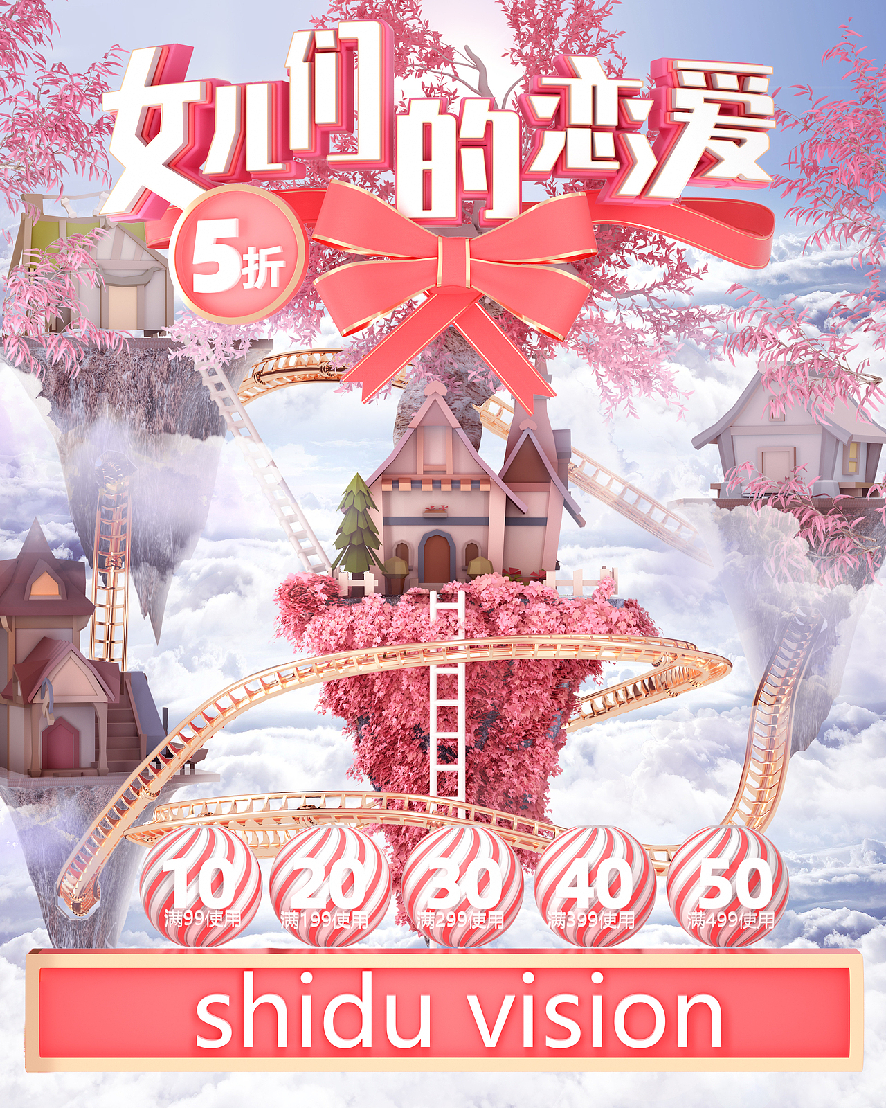 C4D 三维电商场景