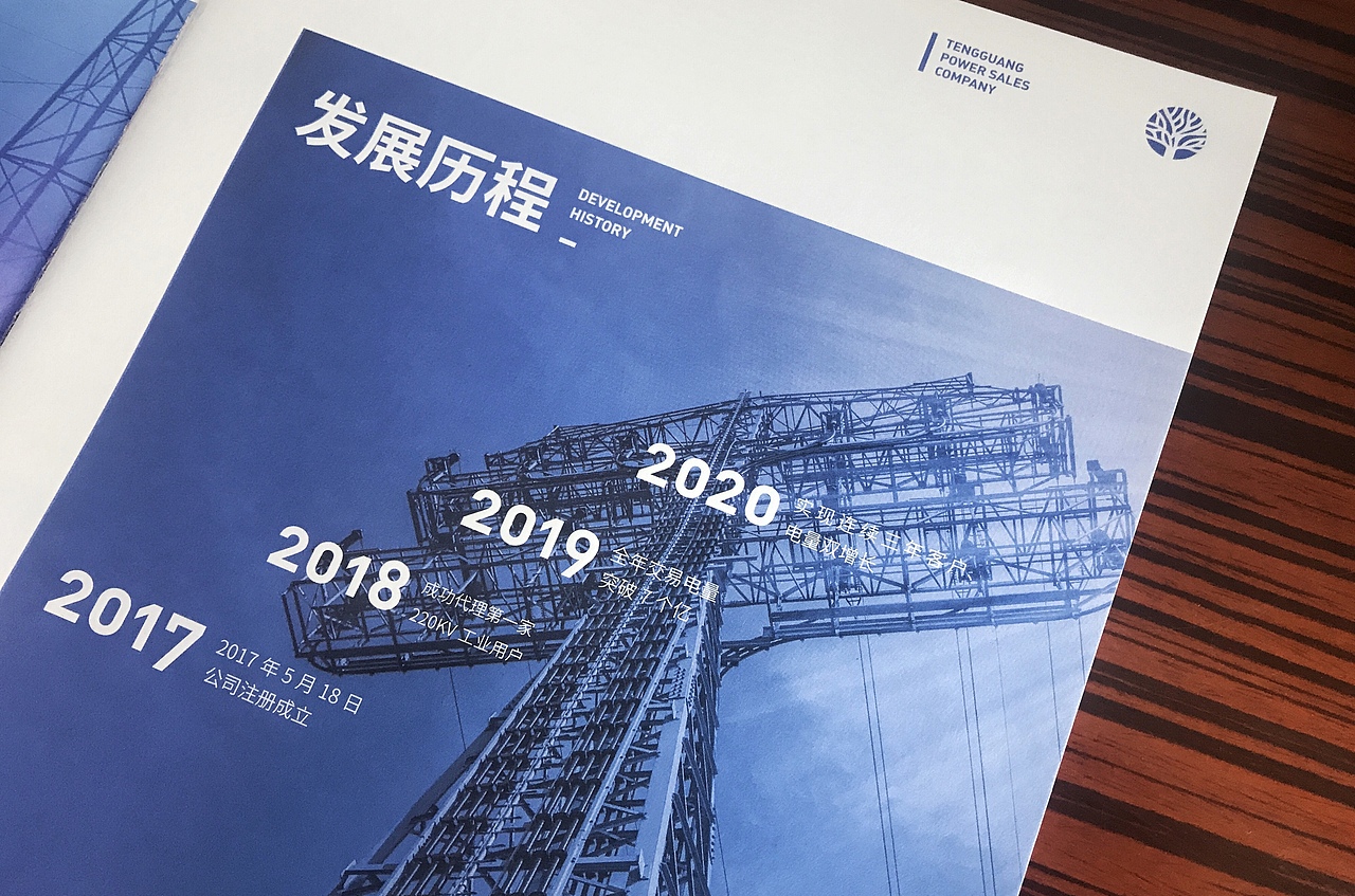电力行业宣传册（图ZMjIwMjQ5OTcy） - 书籍/画册 - 站酷设计师有光有品原创素材 - 站酷ZCOOL