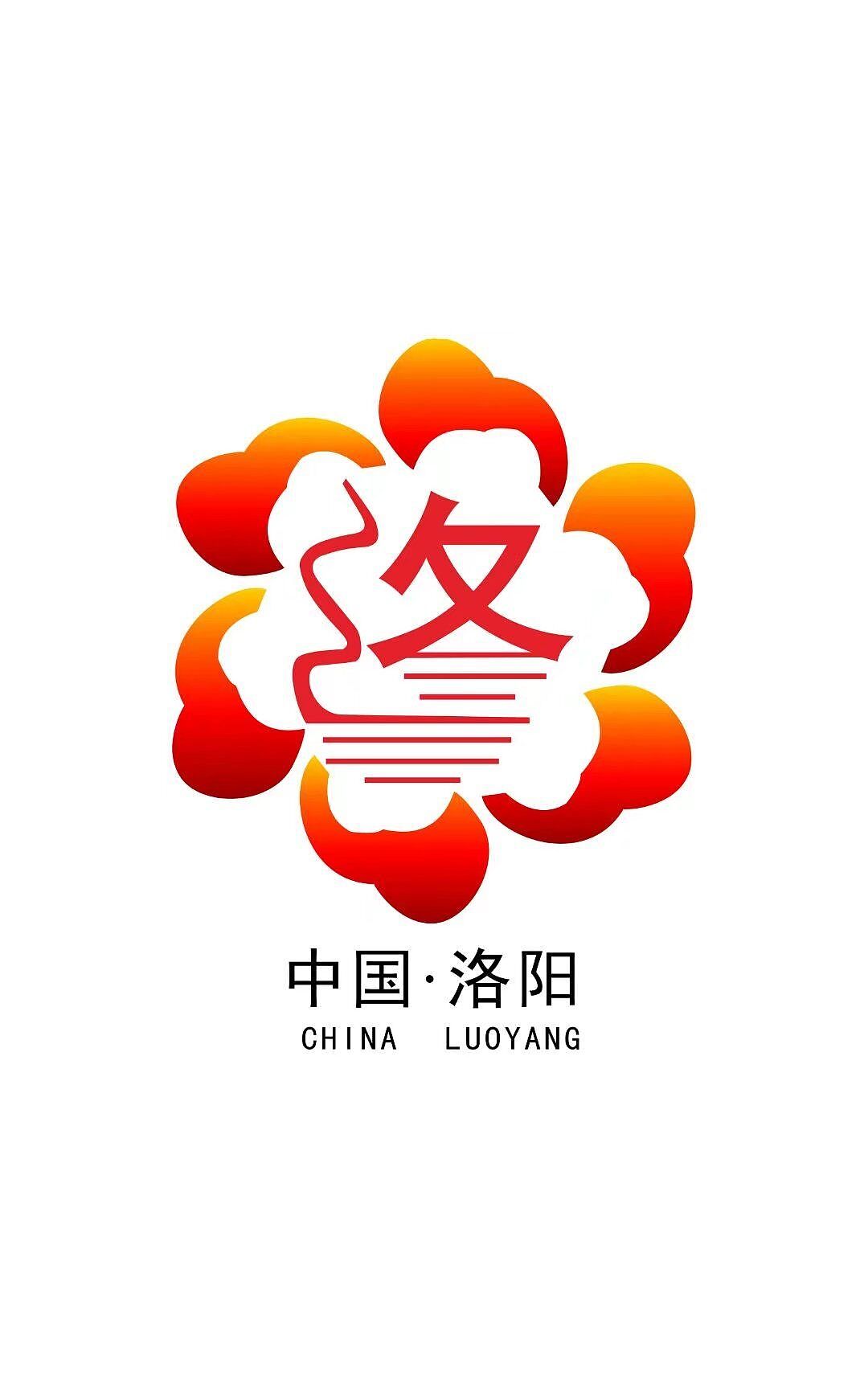 洛阳标志设计