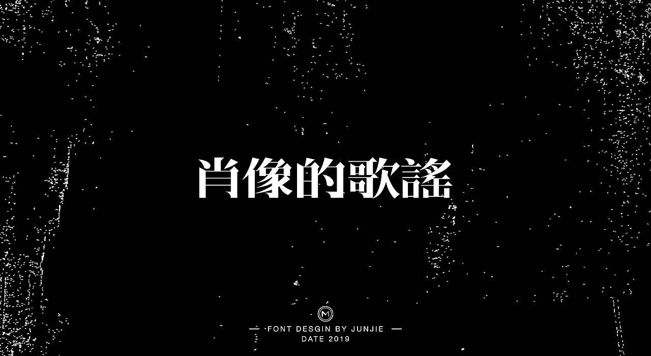 字体 | 宋体字