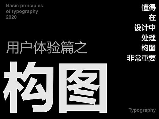 构图在UI设计中的应用