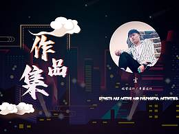 视觉作品集