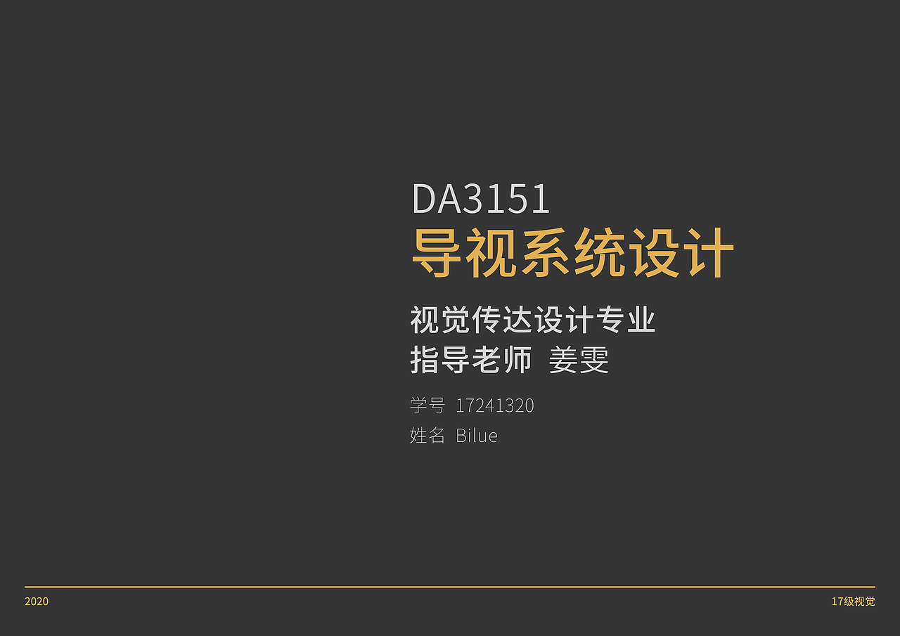 广东东软学院图书馆导视系统设计
