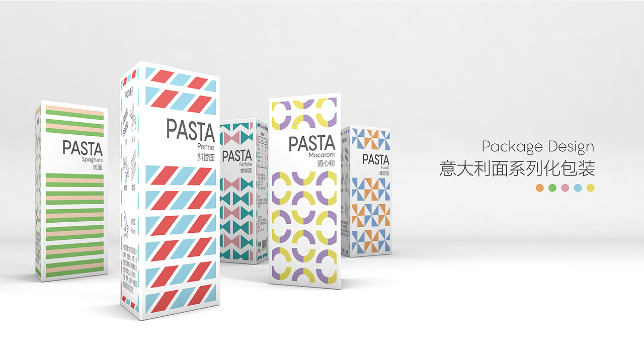 意大利面系列化包装