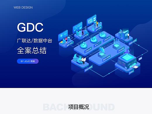 B端设计-广联达数据中台