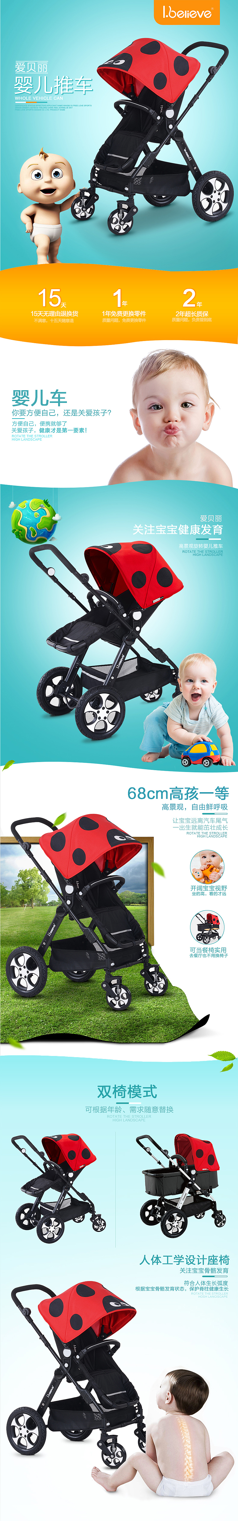 爱贝丽推车详情页（图ZNzg4MzU1MzI=） - 电商 - 站酷设计师笑乜陌落原创素材 - 站酷ZCOOL