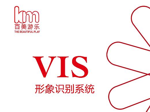 百美游乐VI（个人主页-ZMjgwODc2MDQ=） - 书籍/画册 - 站酷设计师漫语设计原创素材 - 站酷ZCOOL