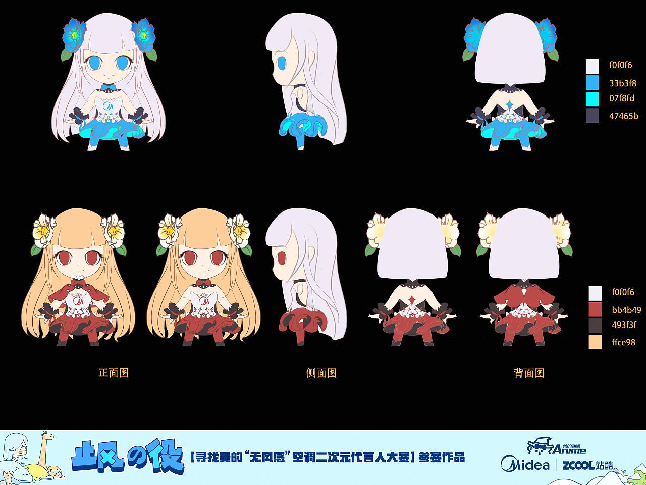 美的姐妹q版三视图