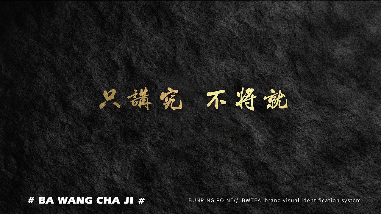 霸王茶姬-品牌设计(图ZMTc0NzQ5MTI4) - 品牌 - 站酷设计师广州容点品牌策划原创素材 - 站酷ZCOOL