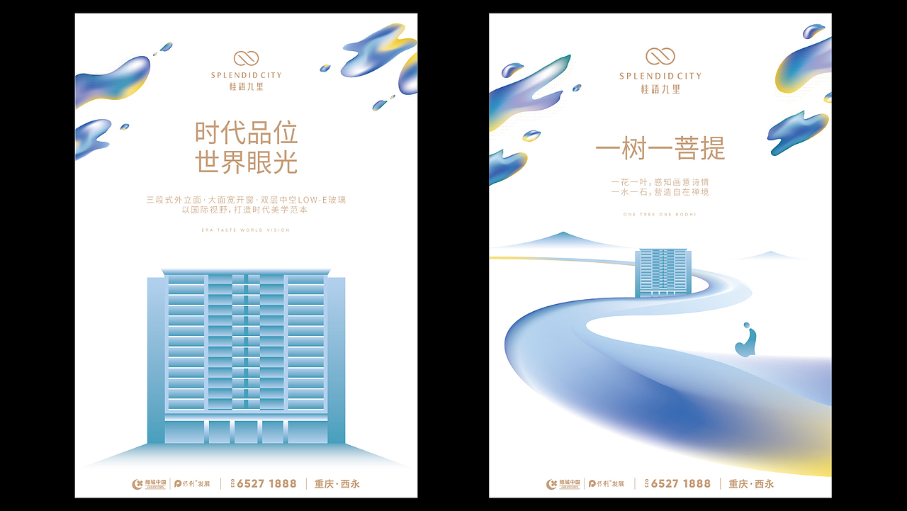 桂语九里 绿城中国 商业地产品牌视觉升级