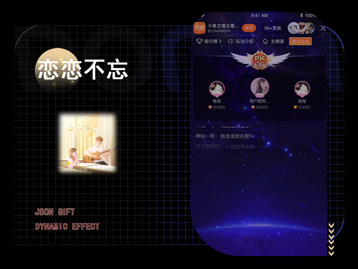 2D直播礼物动效