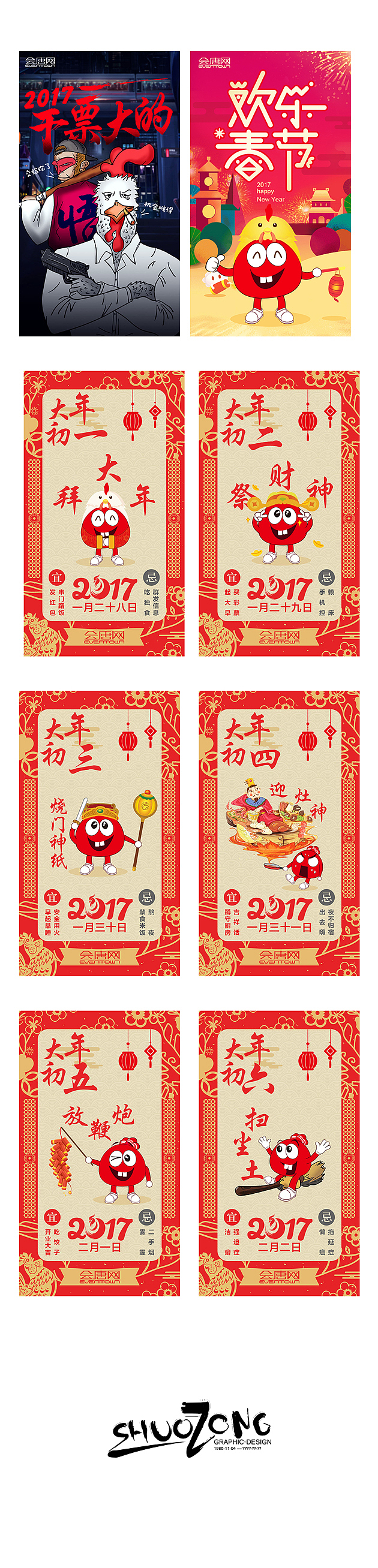 春节海报（图ZNjk0MjM4NjQ=） - 海报 - 站酷设计师瑀琮原创素材 - 站酷ZCOOL