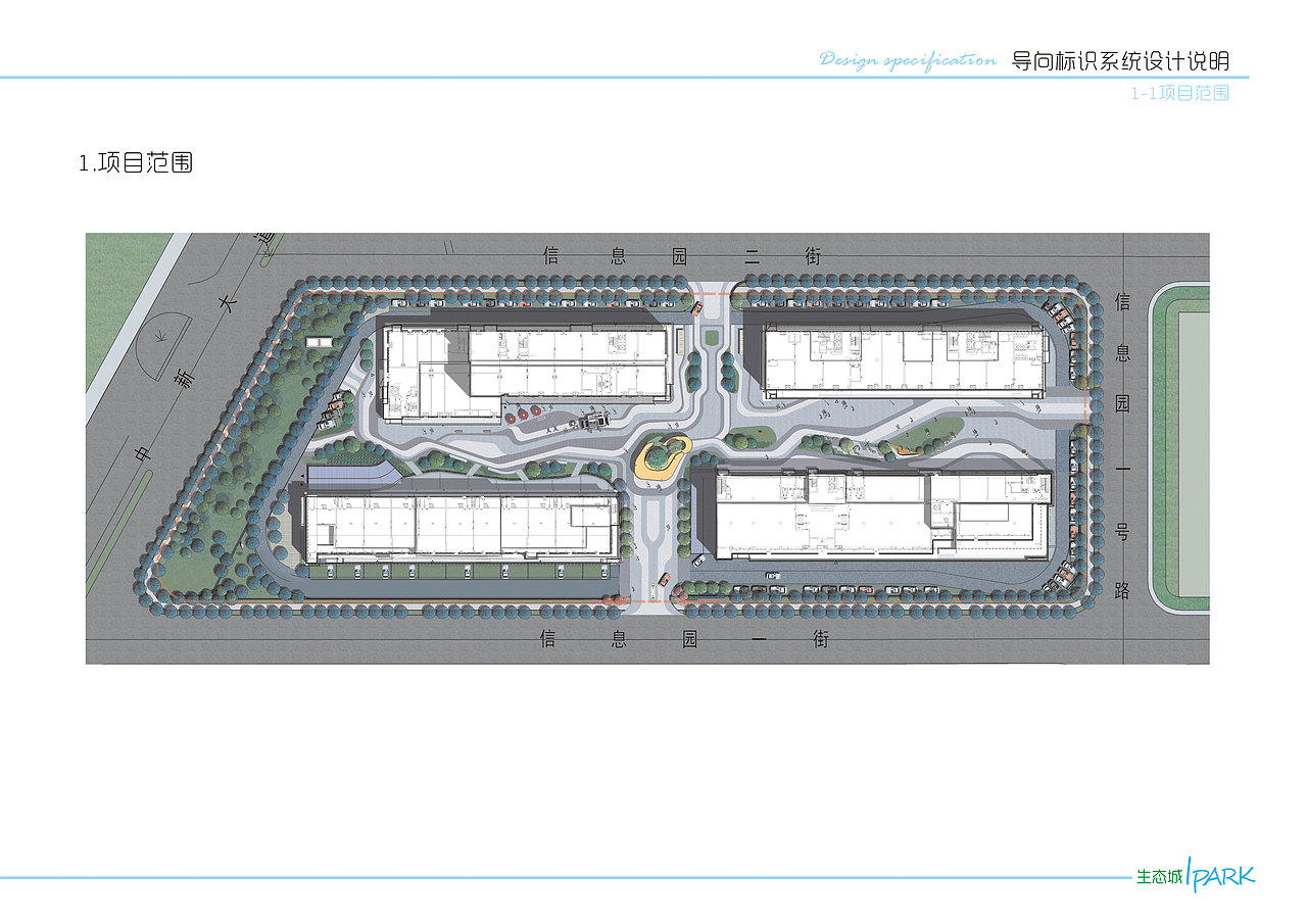 生态城 I-park 导示