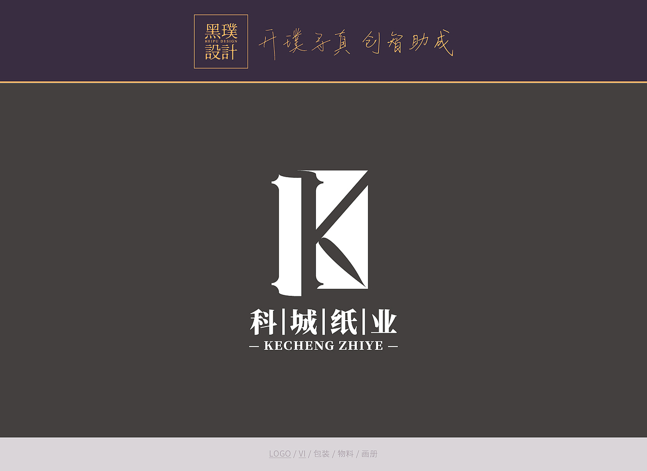 科城纸业logo设计（图ZMTAzOTUwNzY4） - Logo - 站酷设计师黑璞设计原创素材 - 站酷ZCOOL