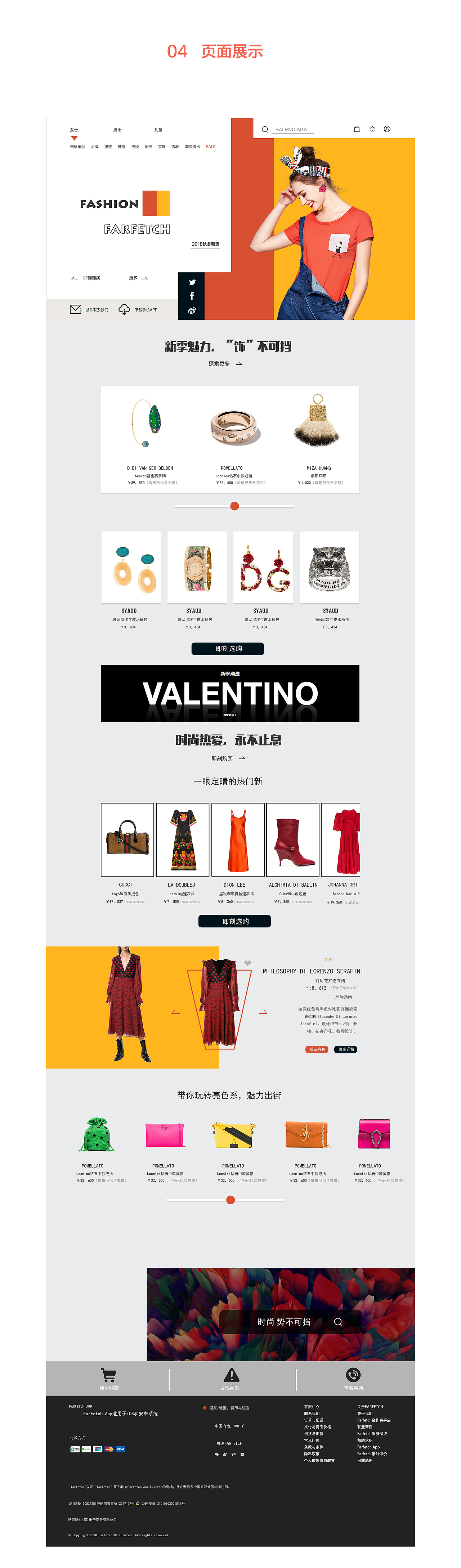 FARFETCH官网重构（图ZMTMzMjQ3MzQ0） - 企业官网 - 站酷设计师Siflly原创素材 - 站酷ZCOOL