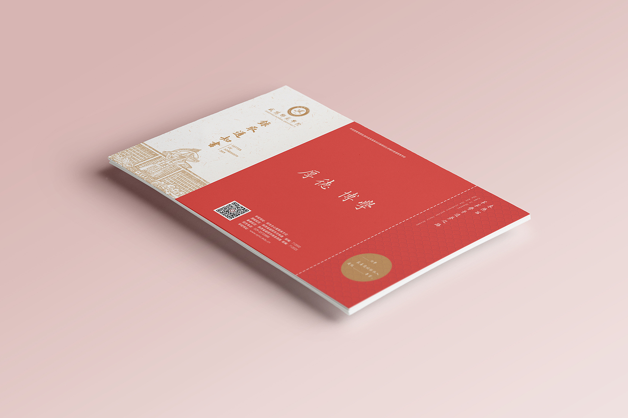Admission notice design—录取通知书设计