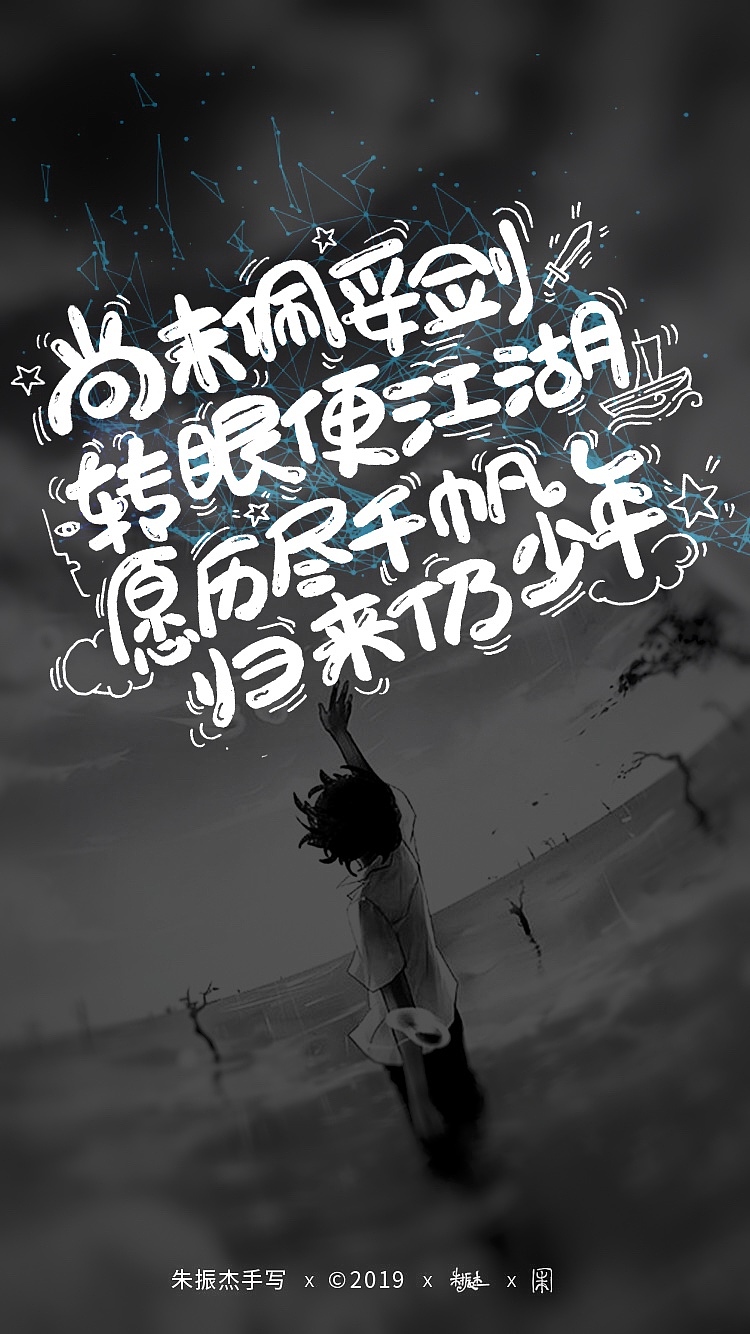 六月手写字（图ZMTY1ODEzOTAw） - 字体/字形 - 站酷设计师朱振杰原创素材 - 站酷ZCOOL