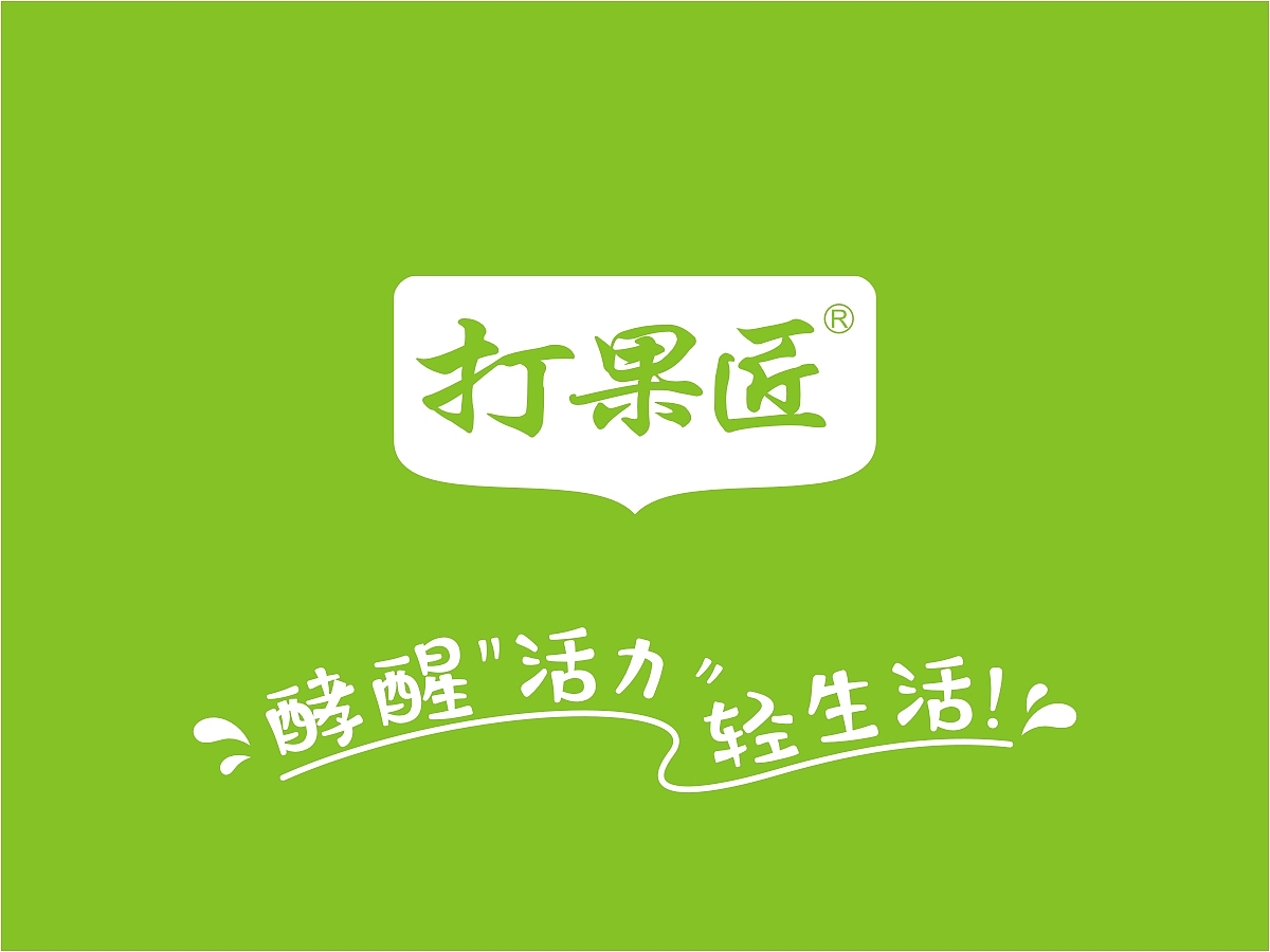 乳酸菌发酵饮料包装设计 品牌形象设计 产品包装设计（图ZMTc2NjcxNjU2） - 包装 - 站酷设计师郑州突破包装2原创素材 - 站酷ZCOOL