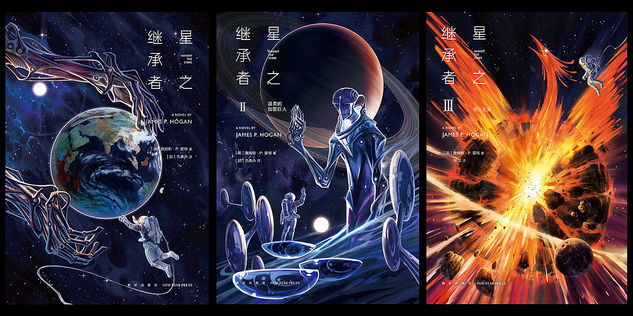 《星之继承者》三部曲小说封面_breathing2004-站酷zcool
