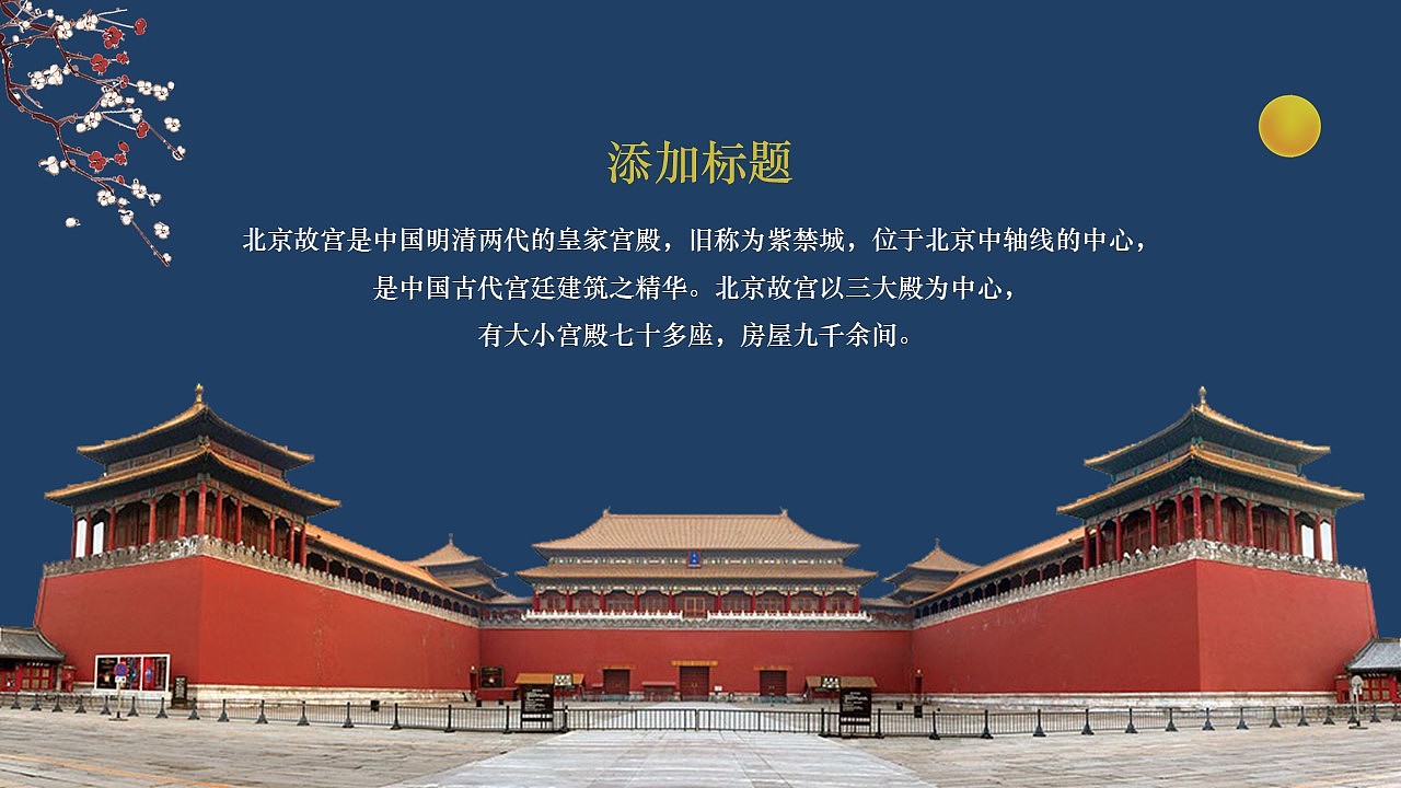 中国风故宫ppt