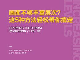 周妙研,版式设计,具体版式