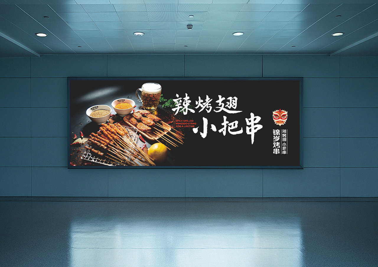 锦岁烧烤 餐饮全案（图ZMTgzNzY4MDI0） - 品牌 - 站酷设计师青蓝全案设计原创素材 - 站酷ZCOOL
