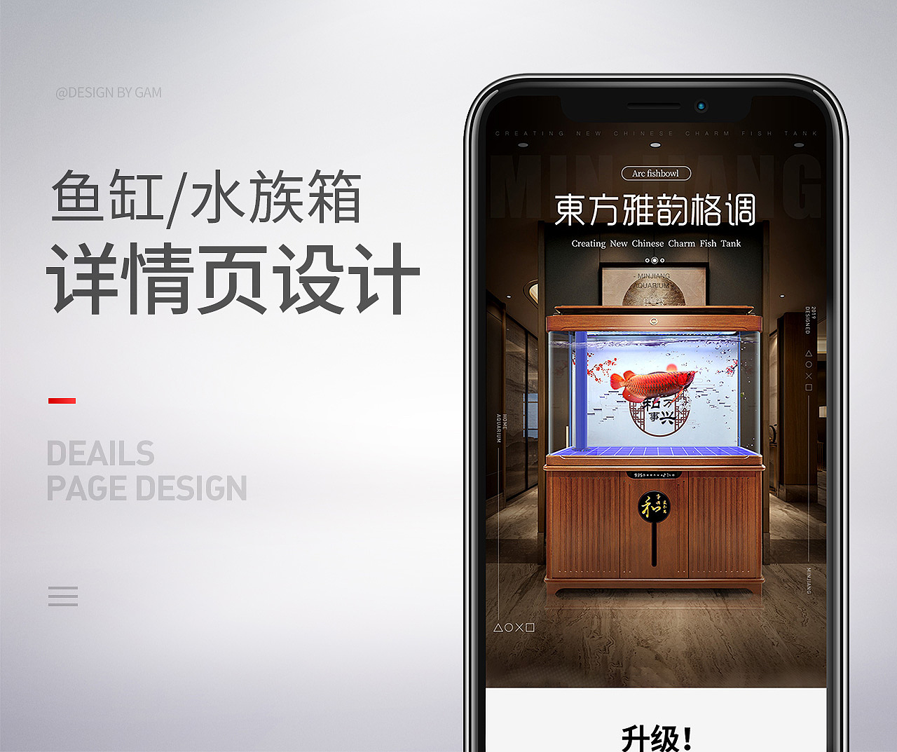 详情页-中式水族箱（图ZMTg4MTIzNTI0） - 电商 - 站酷设计师GamGamGam原创素材 - 站酷ZCOOL