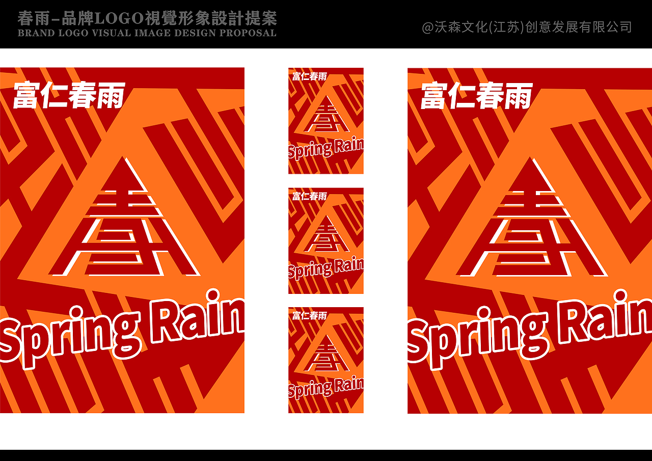 富仁集团·富仁高科·加油站整站服务项目-春雨LOGO设计