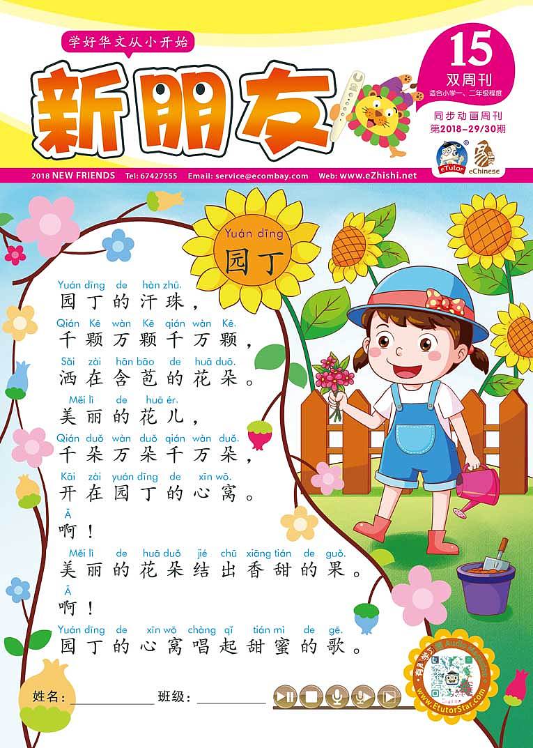 儿童刊物封面插画（图ZMjYyOTY2MzY0） - 儿童插画 - 站酷设计师是鹿鹿哦原创素材 - 站酷ZCOOL