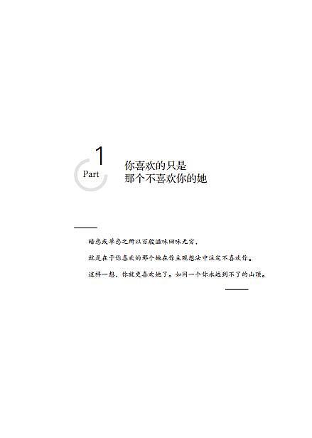 《有多少痴情,只是因为不甘心》版式设计