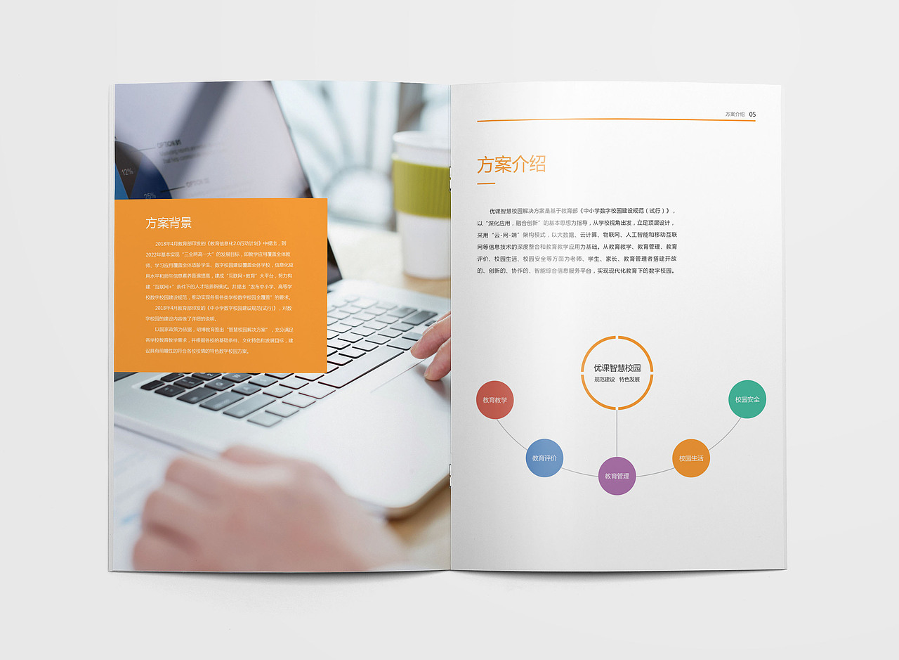 智慧校园解决方案宣传册（图ZMTYwMzc0MDE2） - 书籍/画册 - 站酷设计师毛草儿原创素材 - 站酷ZCOOL